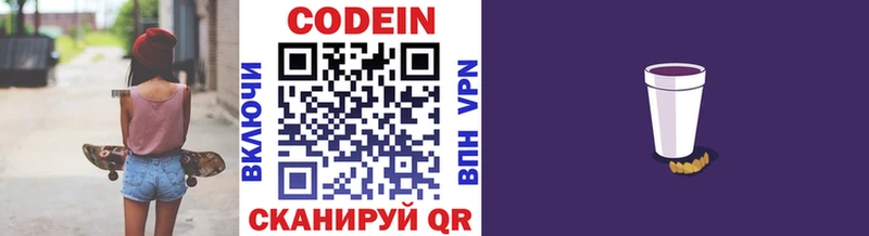 Купить где  Катав-Ивановск  Codein Purple Drank 